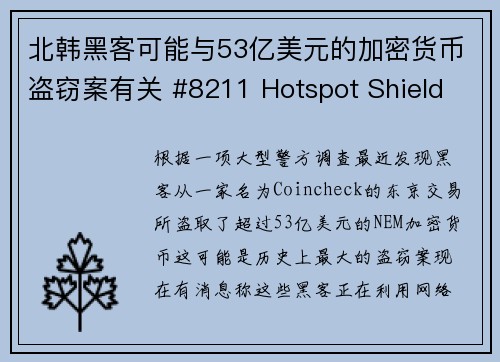 北韩黑客可能与53亿美元的加密货币盗窃案有关 #8211 Hotspot Shield VPN