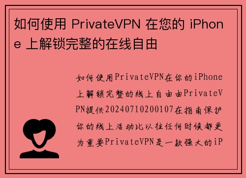 如何使用 PrivateVPN 在您的 iPhone 上解锁完整的在线自由