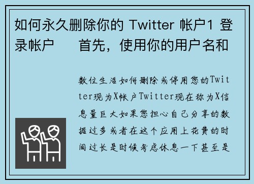如何永久删除你的 Twitter 帐户1 登录帐户     首先，使用你的用户名和密
