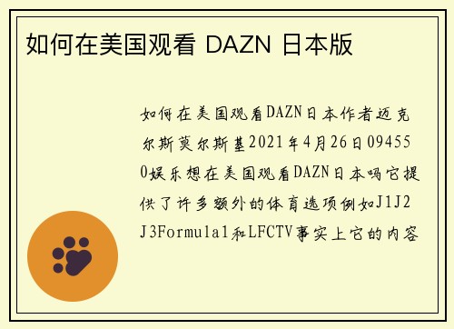 如何在美国观看 DAZN 日本版